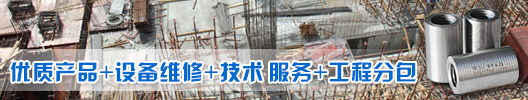 固力士優(yōu)質(zhì)產(chǎn)品+設(shè)備維修+技術(shù)服務(wù)+工程分包